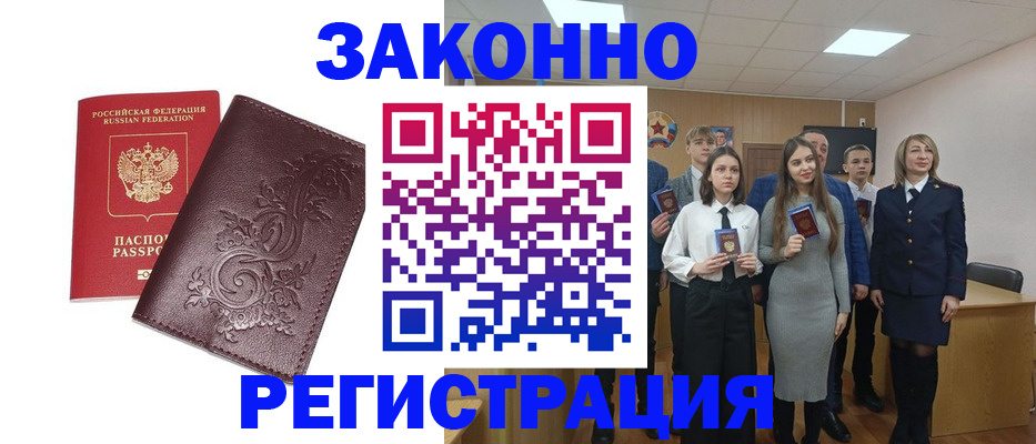 прописка штамп в Давлеканово